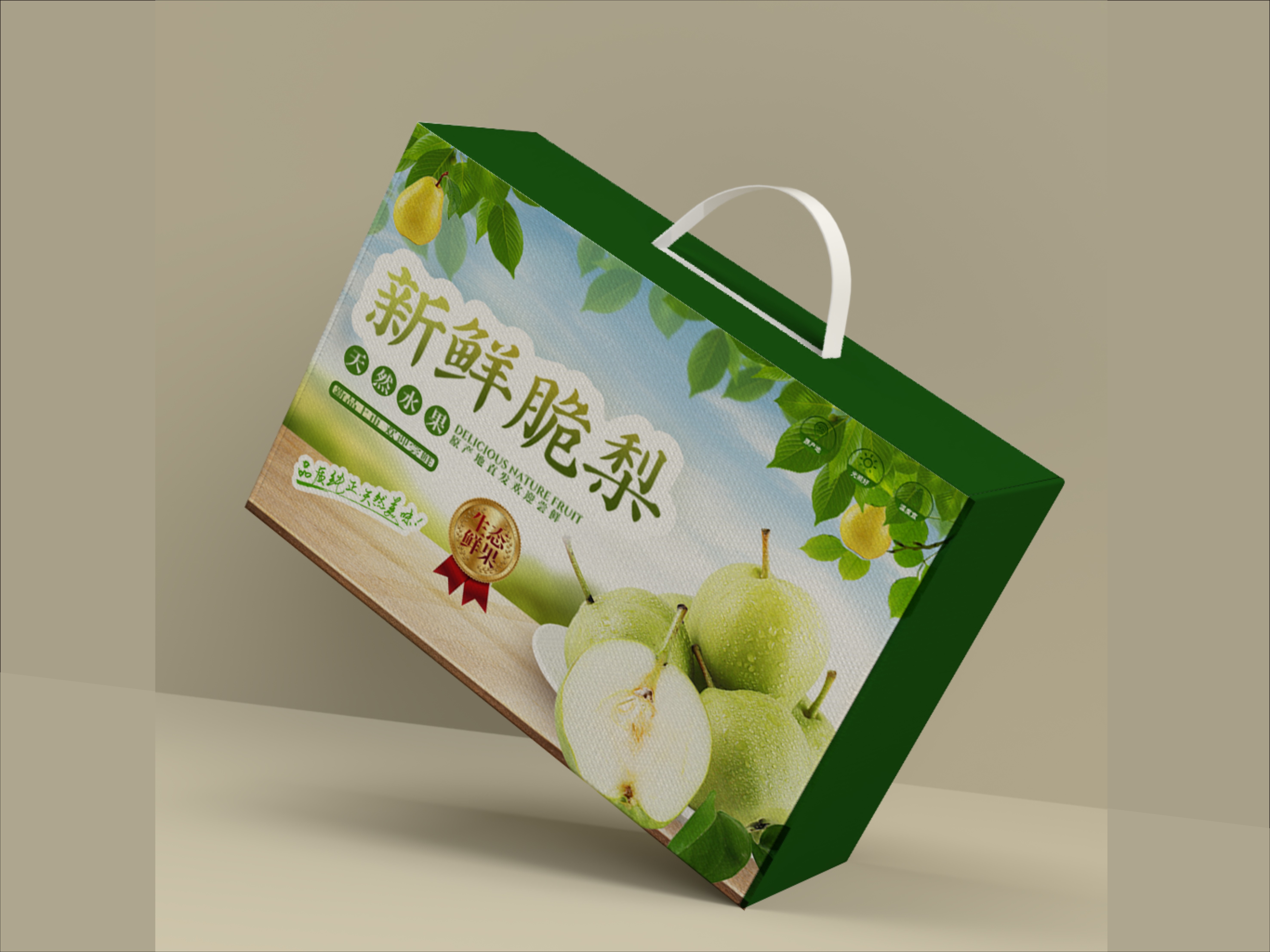 梨子彩色包装箱-手提式水果纸箱定制