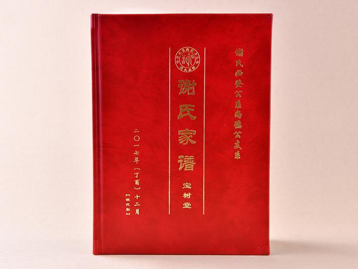 重庆家谱设计印刷-族谱宗谱书册定制